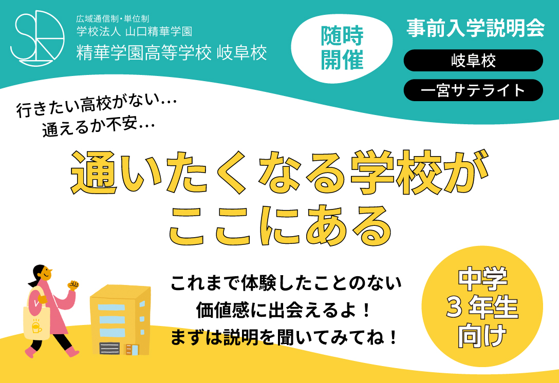 中学3年生向け　新入学説明会　（随時開催）