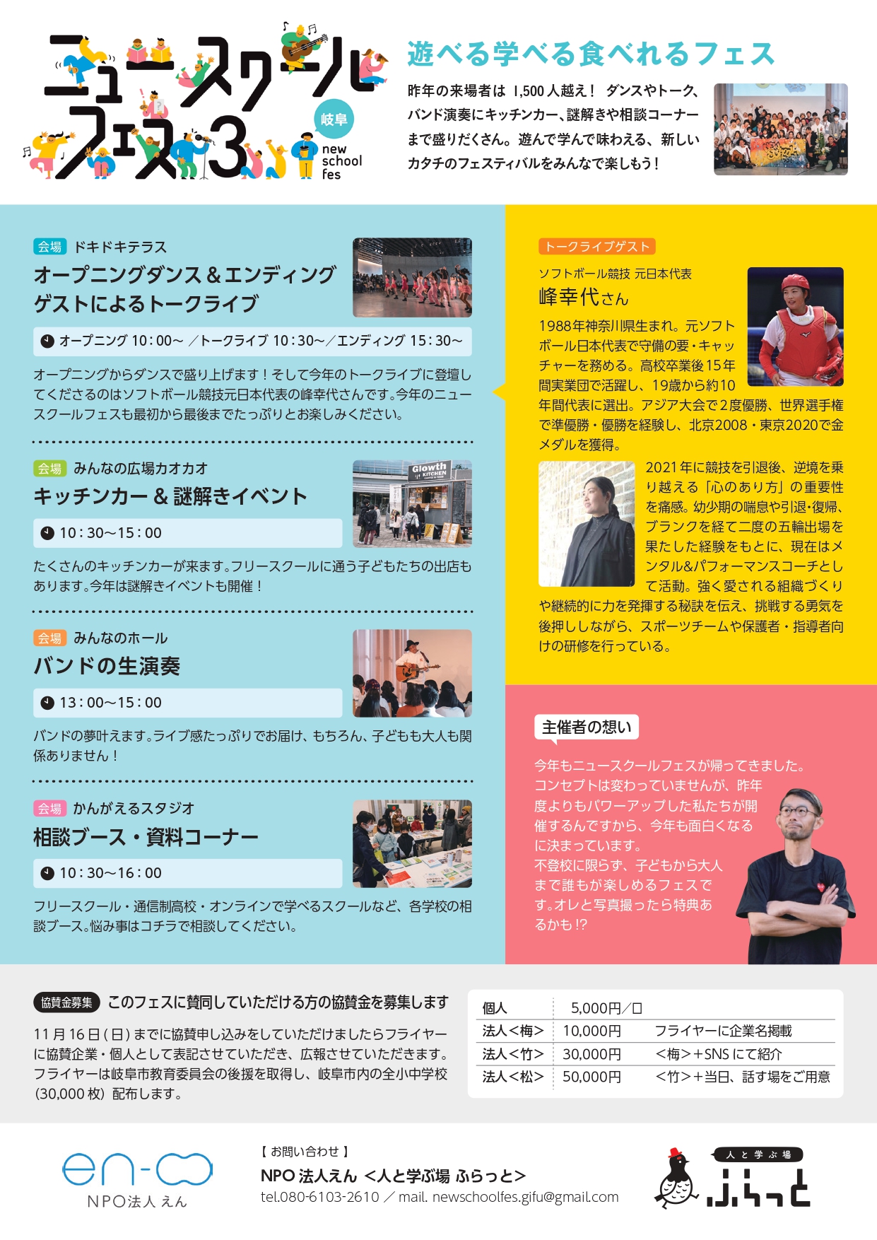 1/10(土)NEW　SCHOOL　FES３