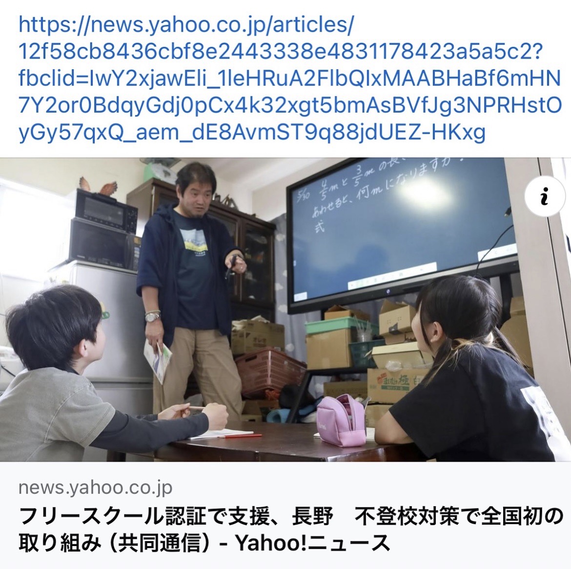 ニュースクールネットワーク（岐阜市：フリースクール...