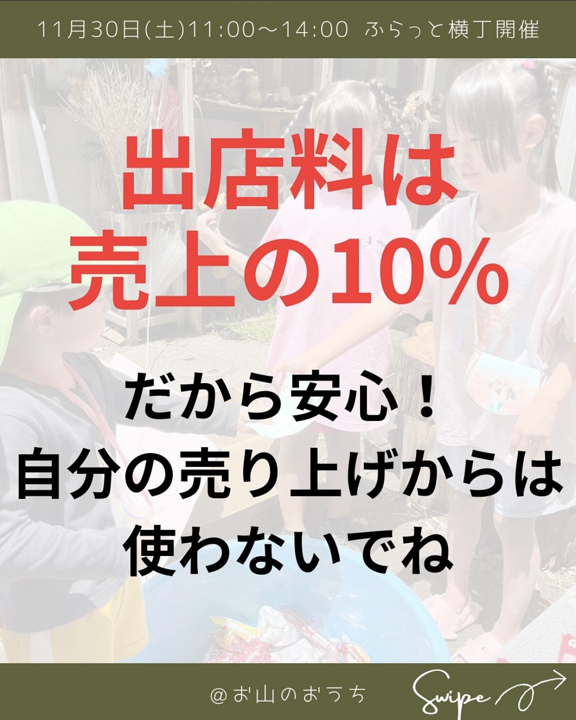 ふらっと横丁詳細