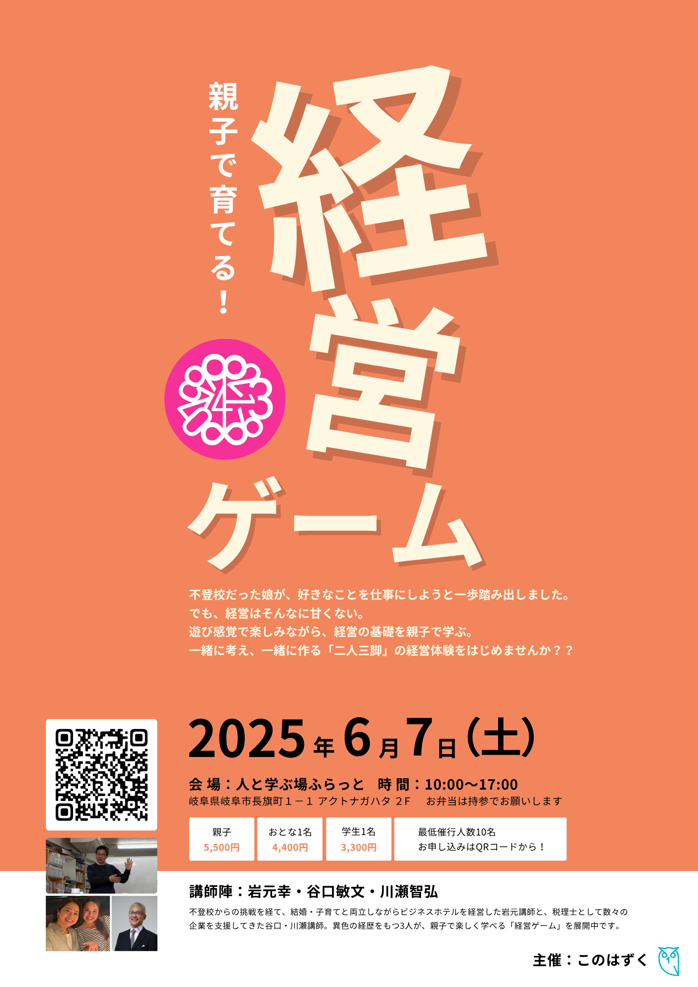 6月7日(土)　親子で育てる経営ゲーム