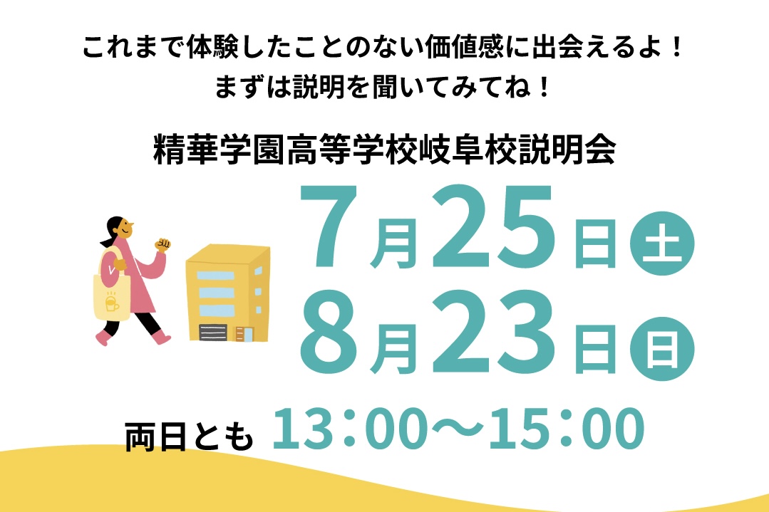 新入学・転校説明会　7月25日(土) 8月23日(...