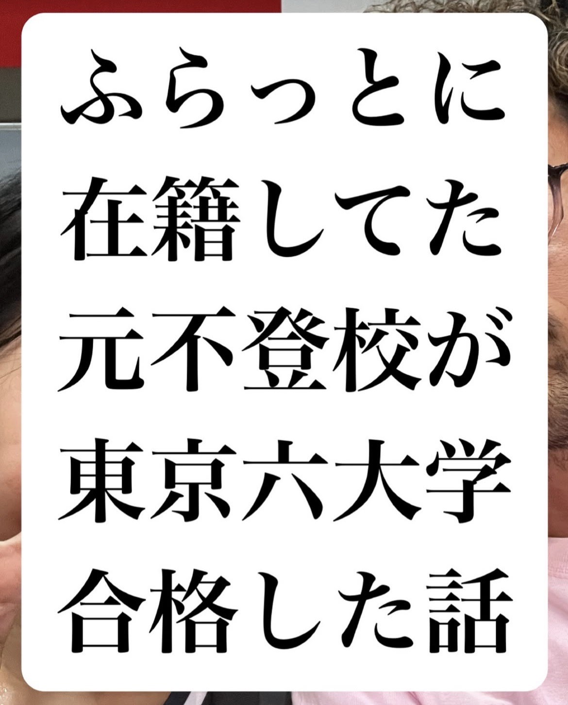 どう思った？（岐阜市：通信制高校・フリースクール）