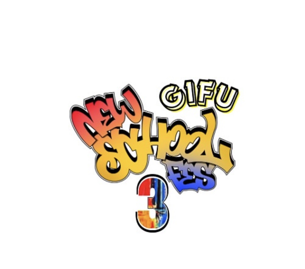 ニュースクールフェス3（岐阜市、一宮市：フリースク...