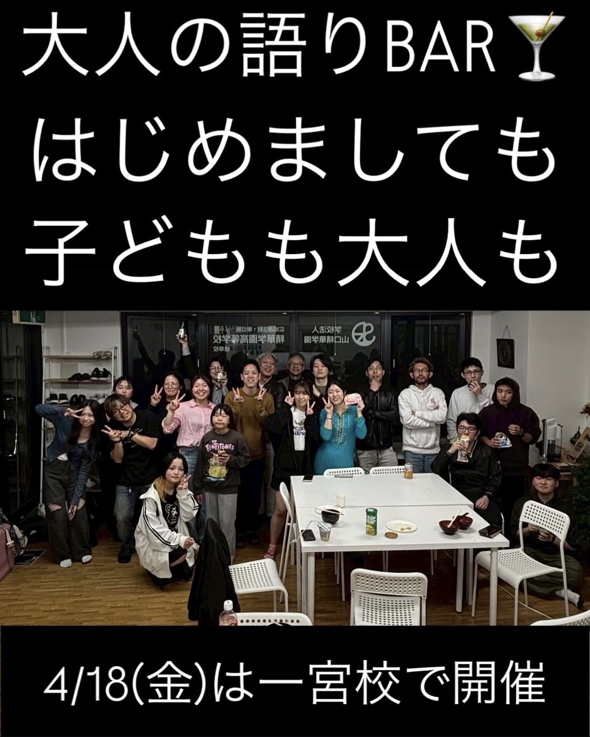 大人の語りBAR(岐阜市、一宮市:フリースクール、...