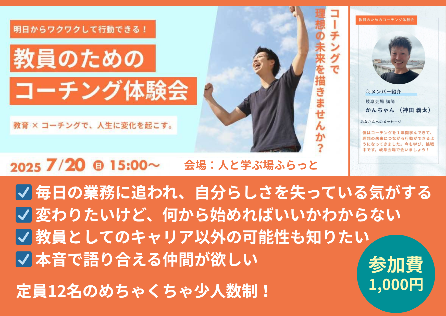 7月20日(日)　コーチング体験会