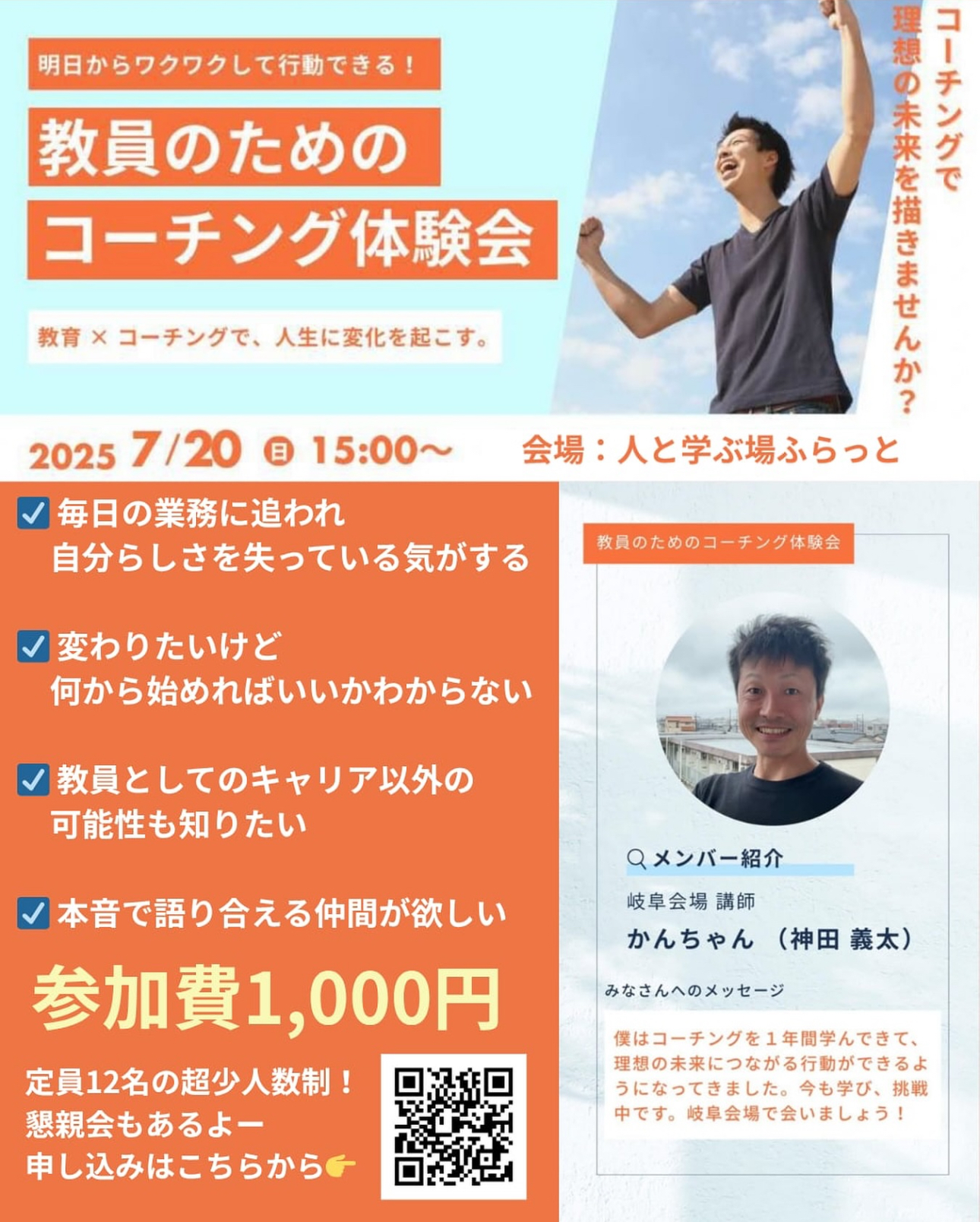 コーチング体験会（岐阜市、一宮[…]