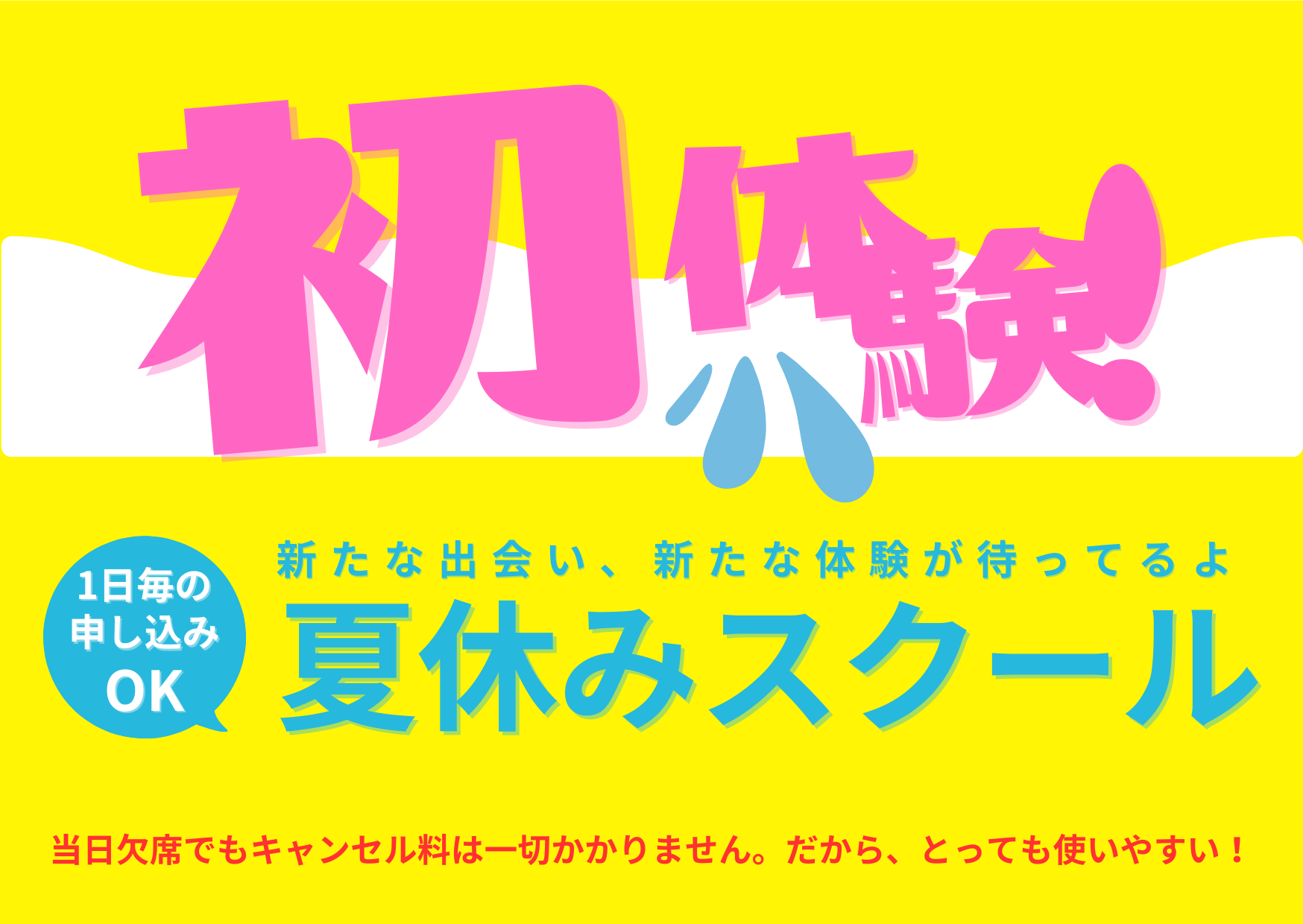 7月22日(火)～8月26日(火)に1日から利用可...