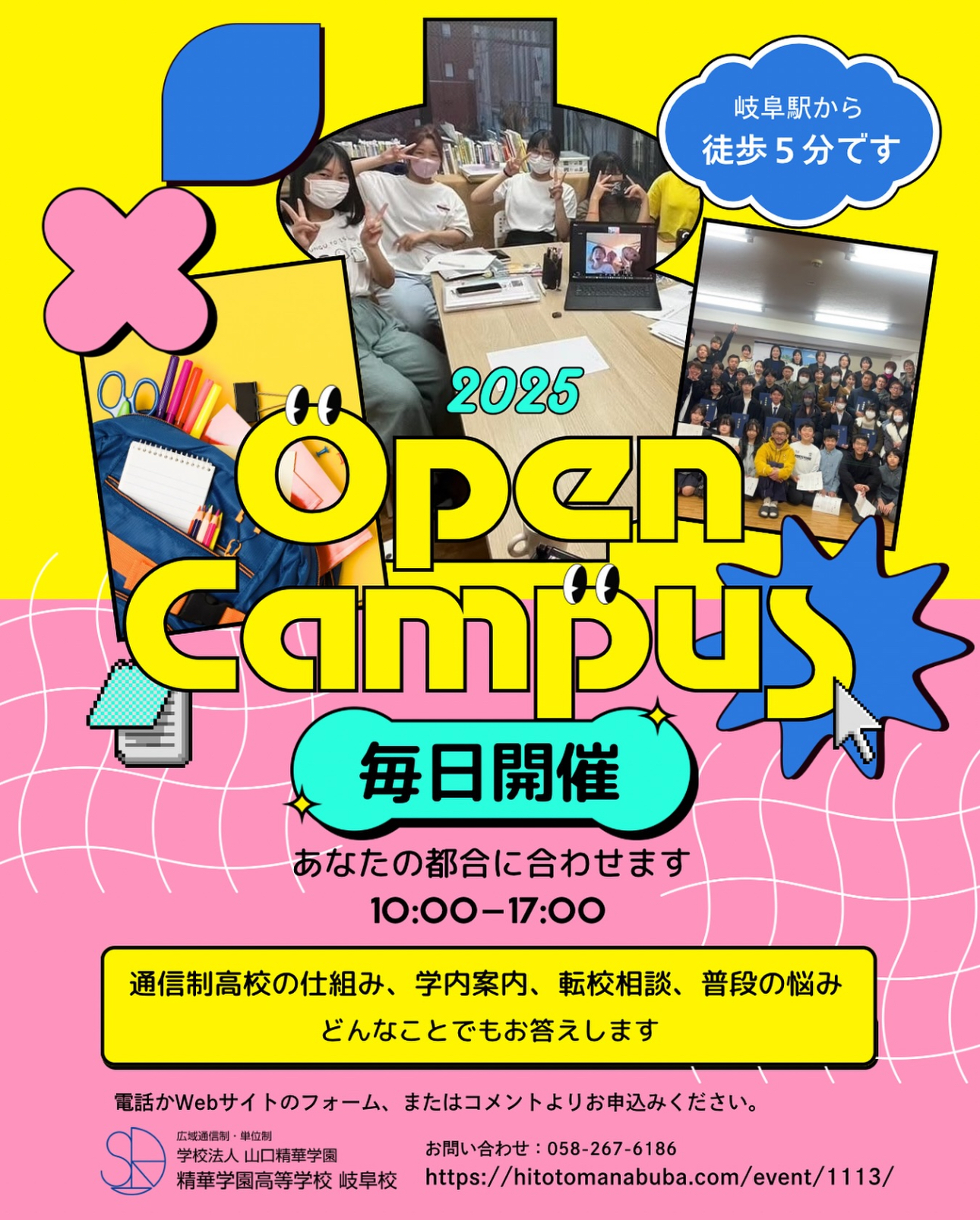 オープンキャンパス（岐阜市、一[…]