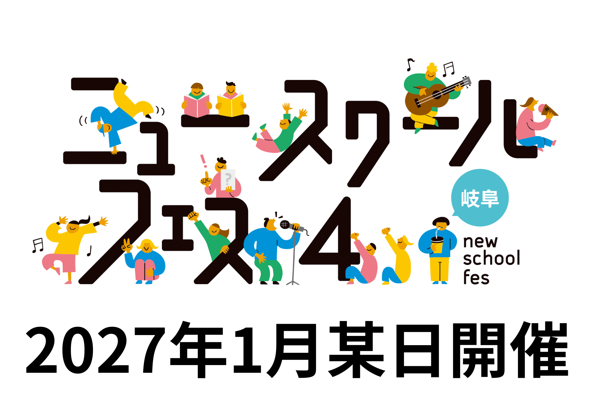 2027年1月某日 NEW SCHOOL FES4