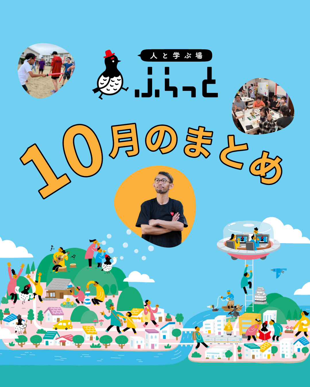 10月(岐阜市、一宮市:フリースクール、通信制高校...