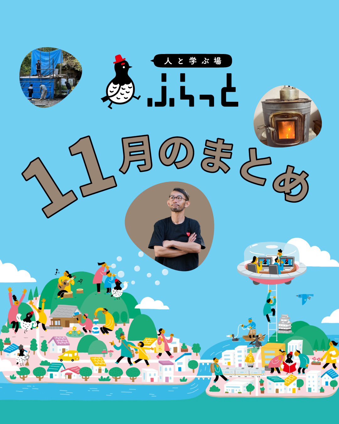 11月(岐阜市、一宮市:フリースクール、通信制高校...