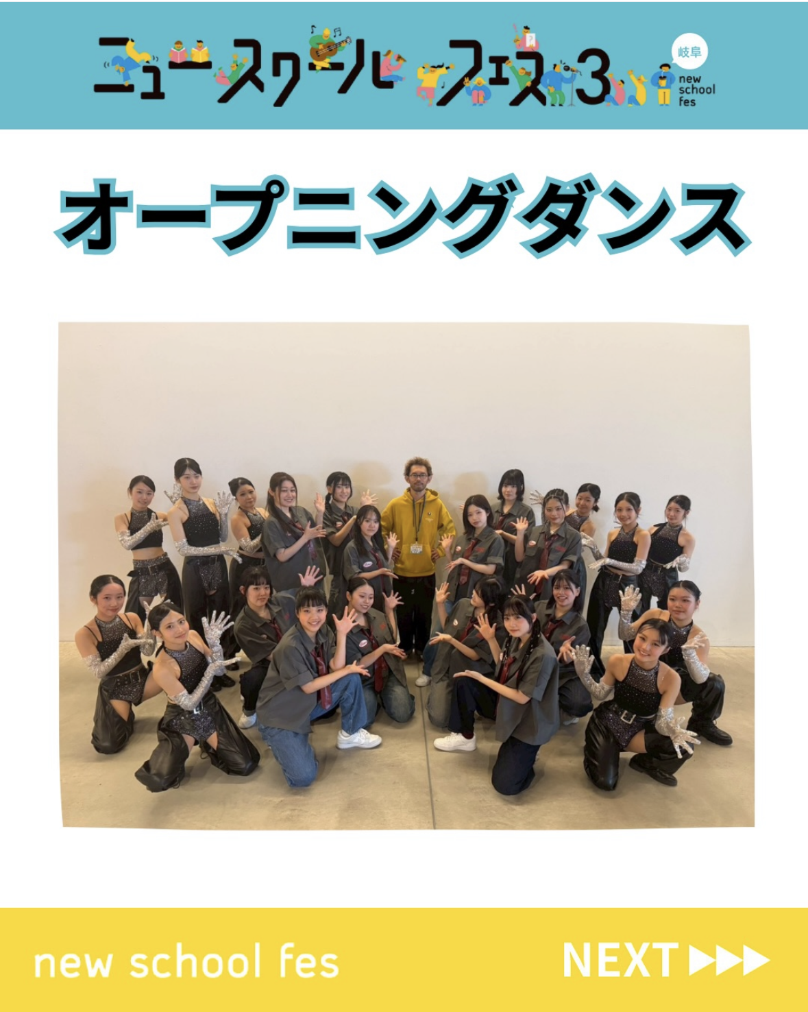 オープニングダンス（岐阜市、一宮市：フリースクール...