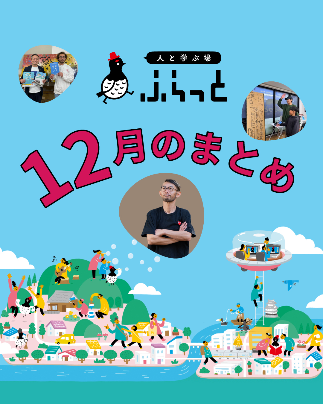 12月(岐阜市、一宮市:フリースクール、通信制高校...