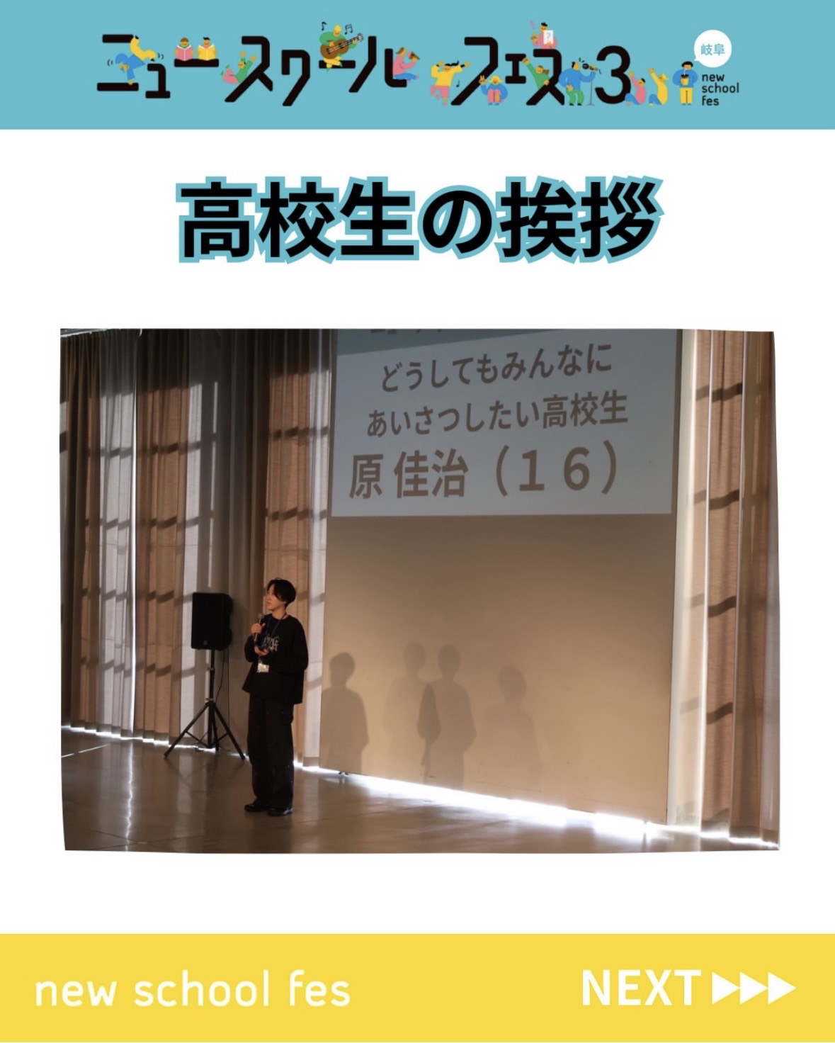 高校生の挨拶（岐阜市、一宮市：フリースクール、通信...