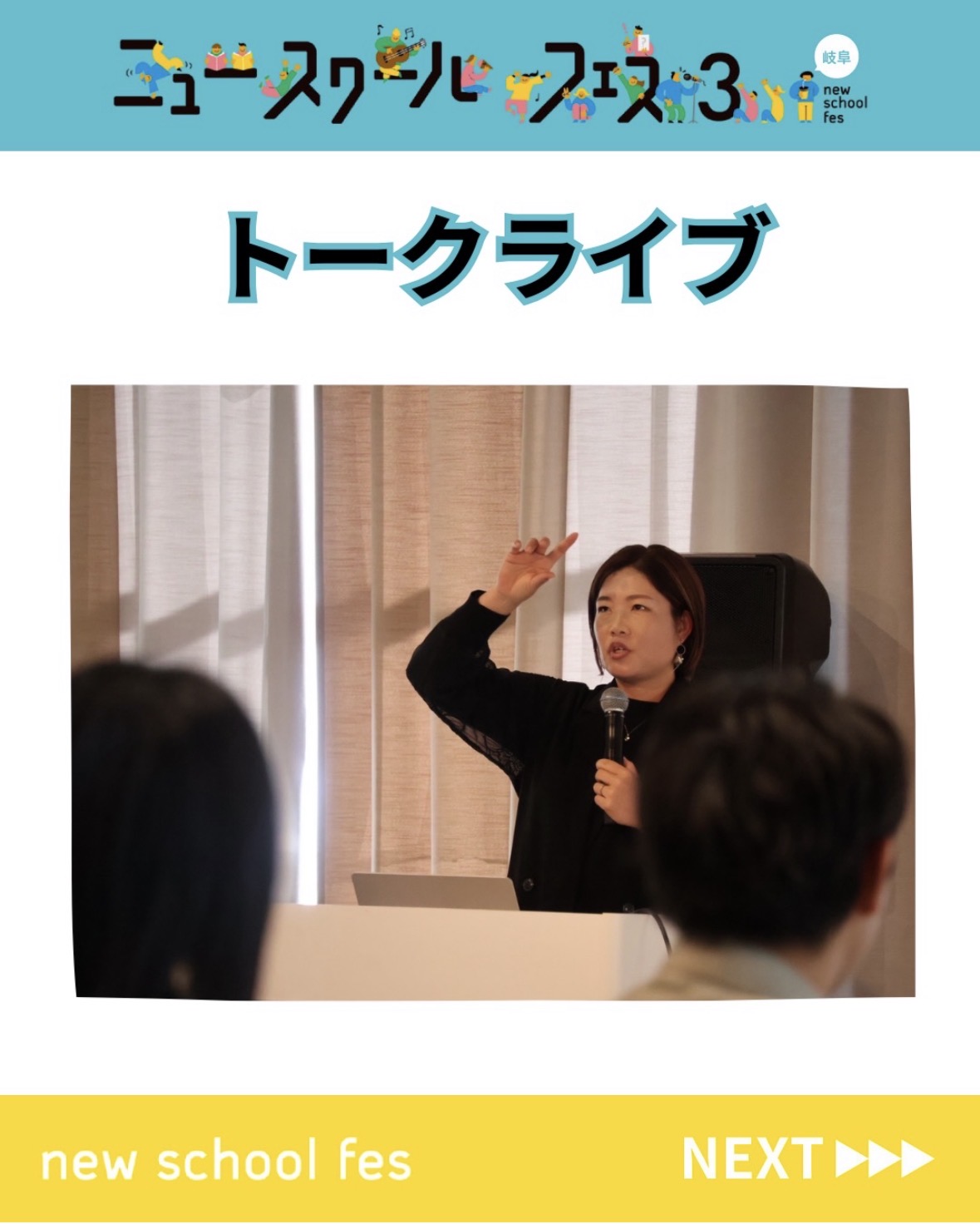 トークライブ（岐阜市、一宮市：フリースクール、通信...