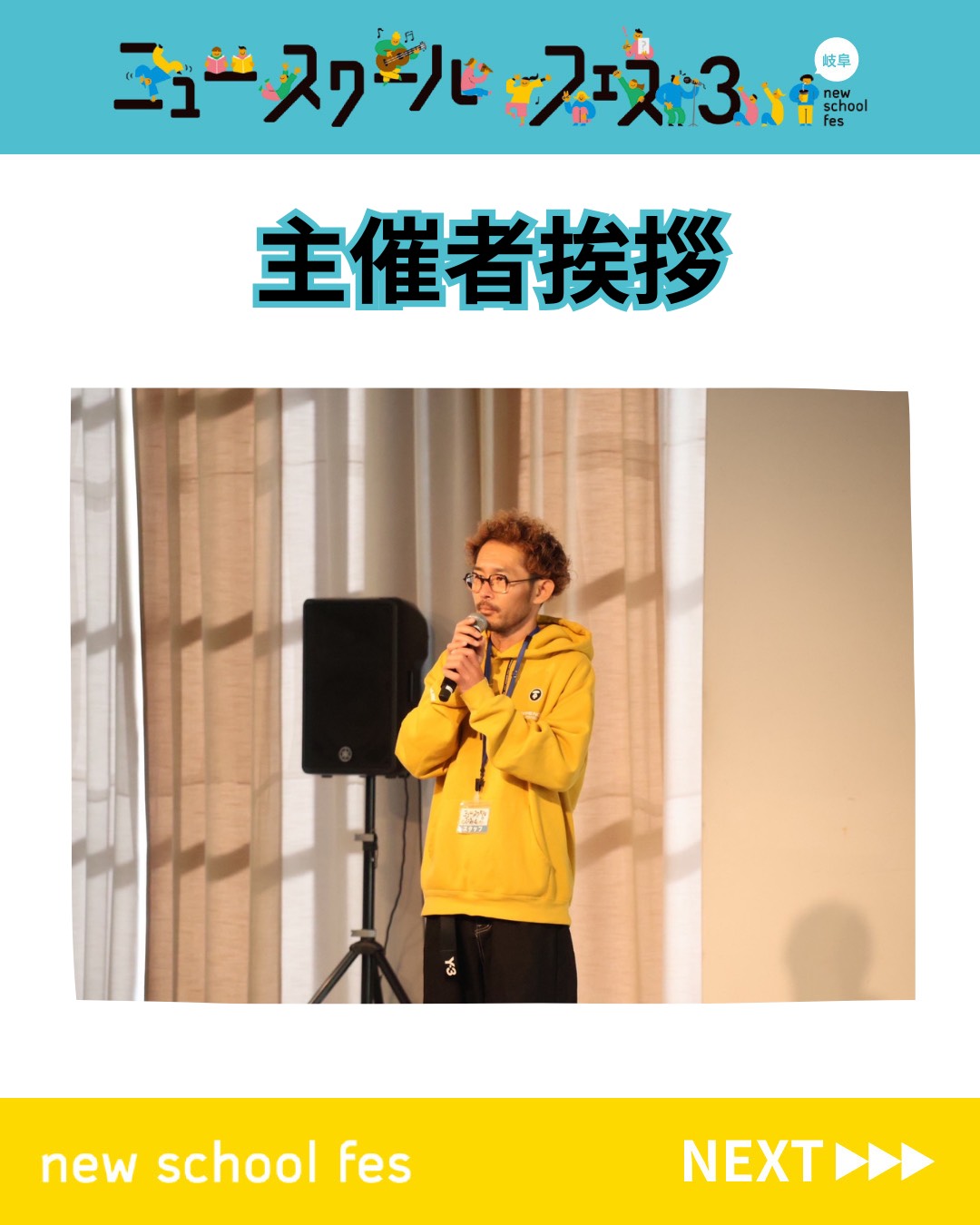 主催者挨拶(岐阜市、一宮市:フリースクール、通信制...