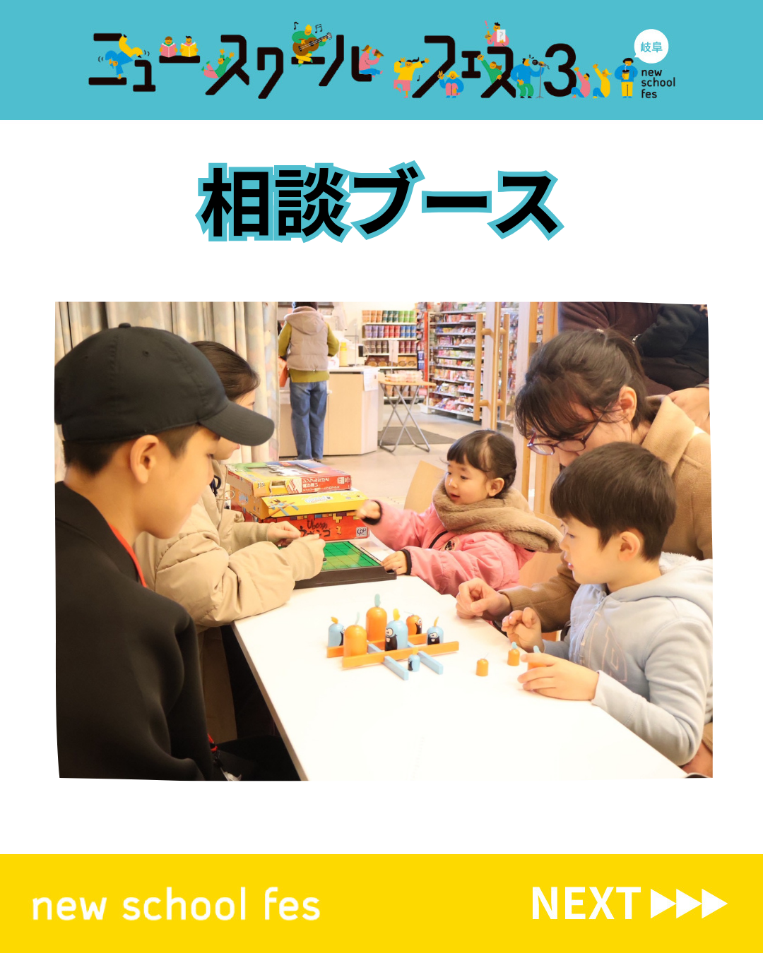 相談ブース（岐阜市、一宮市：フリースクール、通信制...