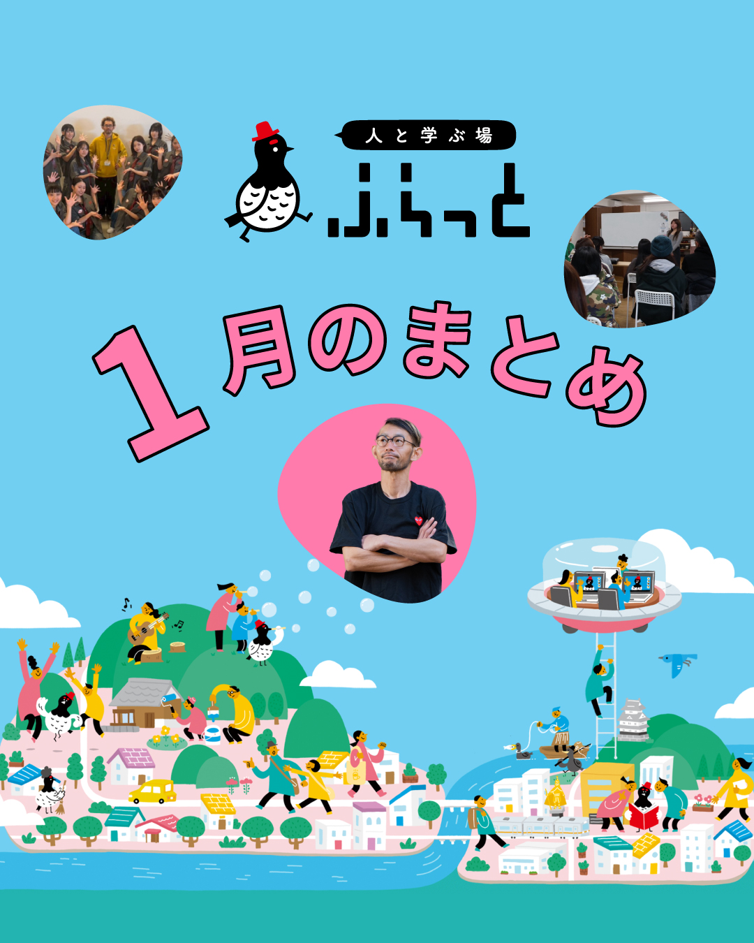 1月(岐阜市、一宮市:フリースクール、通信制高校)