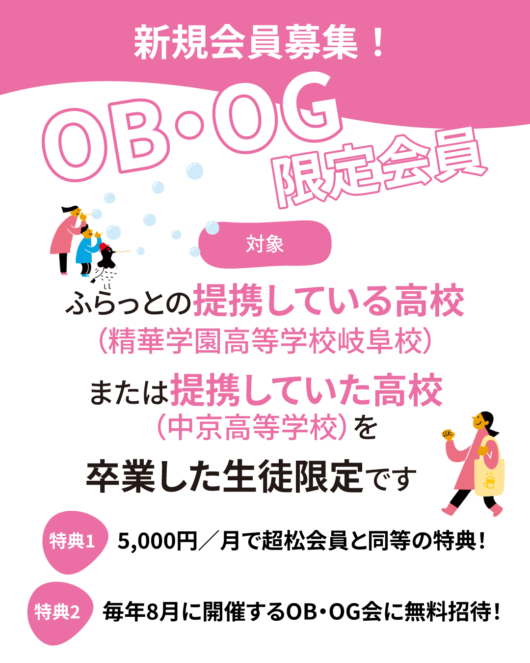 新会員（岐阜市、一宮市：フリースクール、通信制高校...