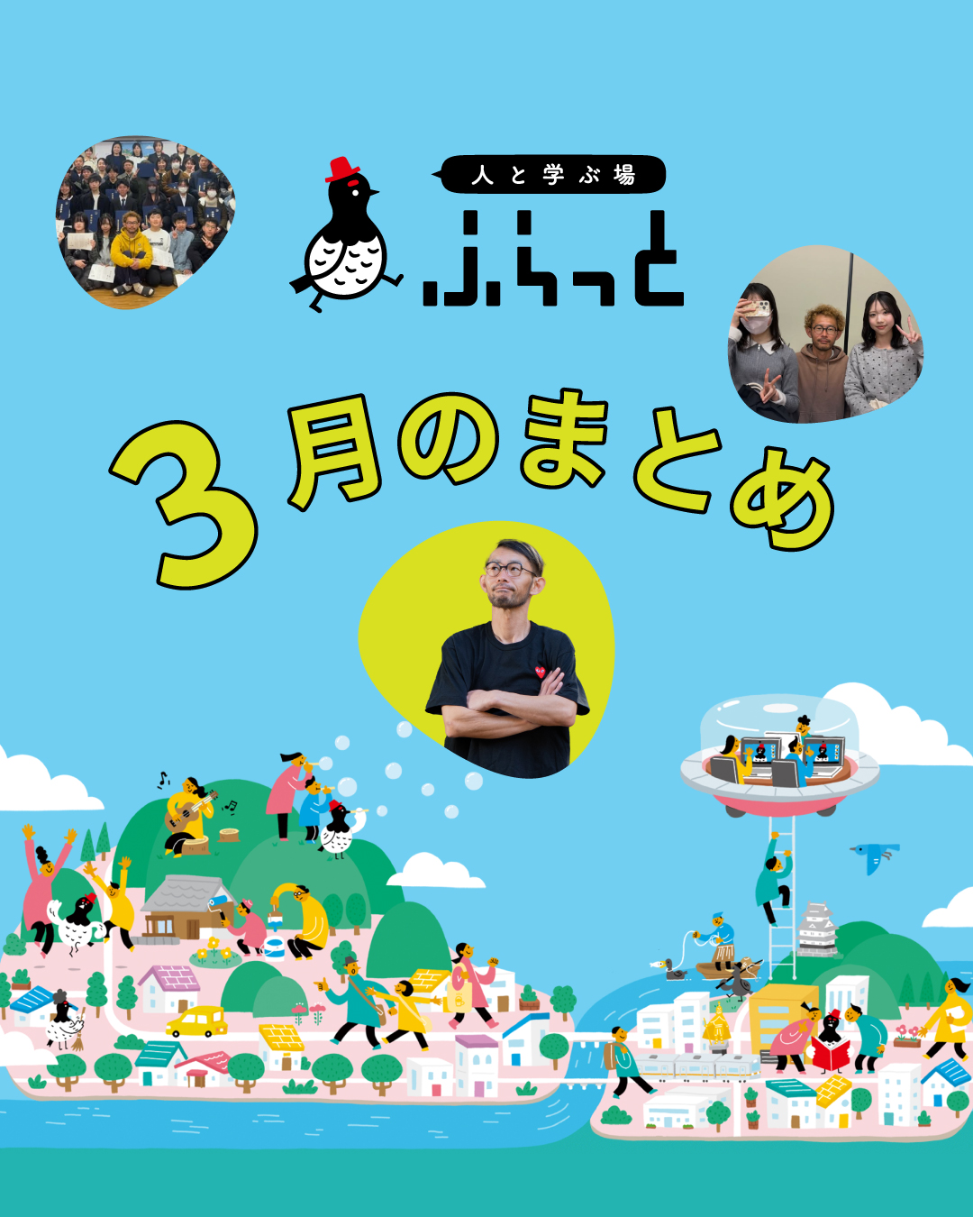 3月（岐阜市、一宮市：フリースクール、通信制高校）