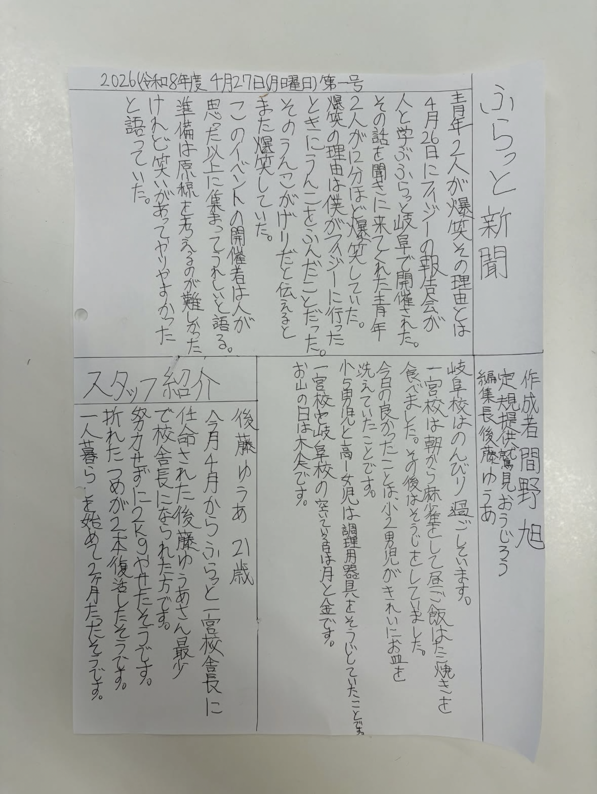 ふらっと新聞(岐阜市、一宮市:フリースクール、通信...