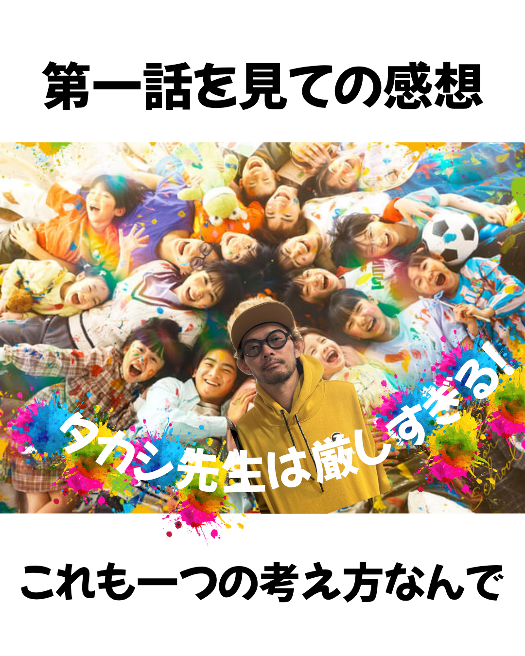 タカシ先生は厳しすぎる（岐阜市、一宮市：フリースク...