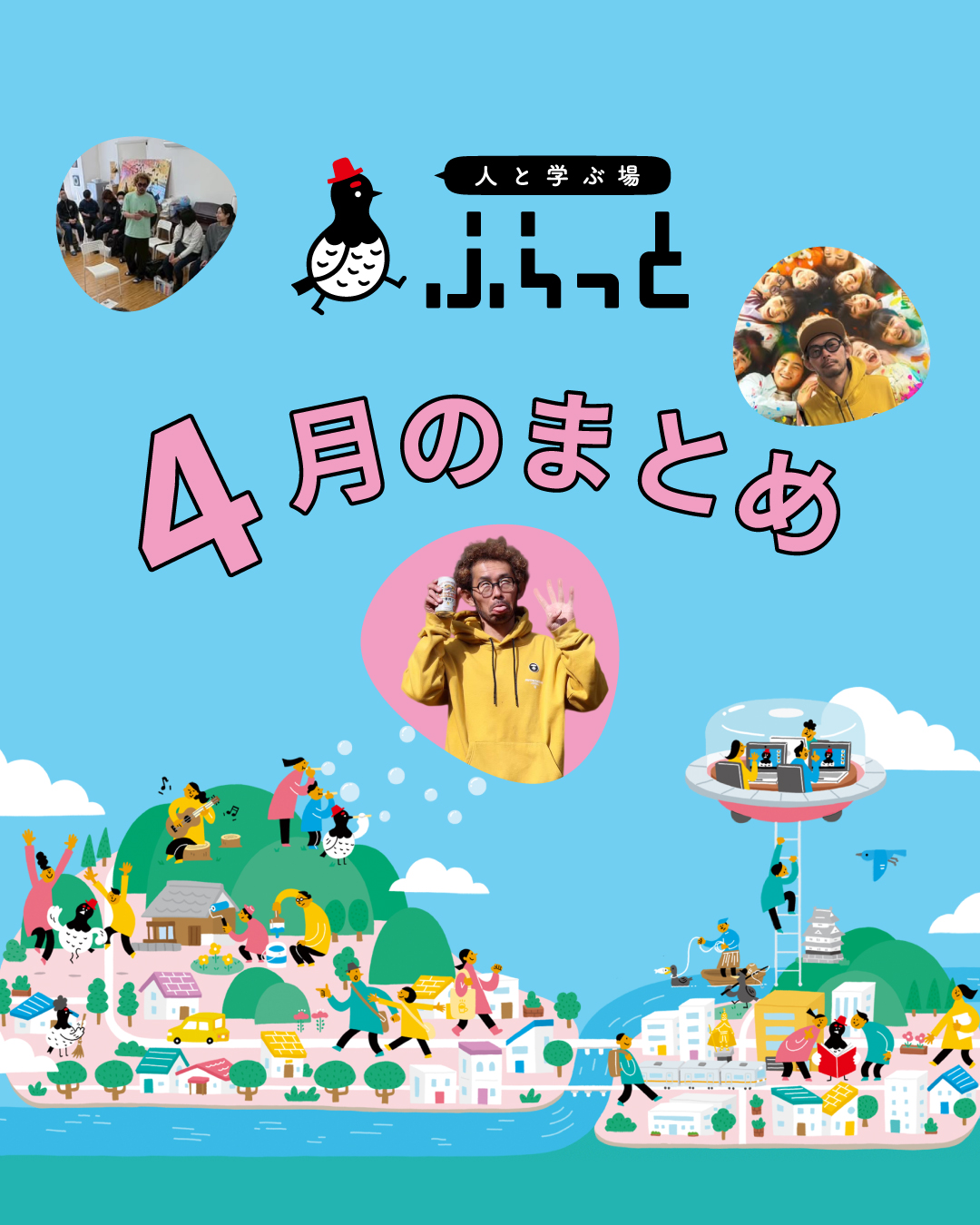 4月(岐阜市、一宮市:フリースクール、通信制高校)