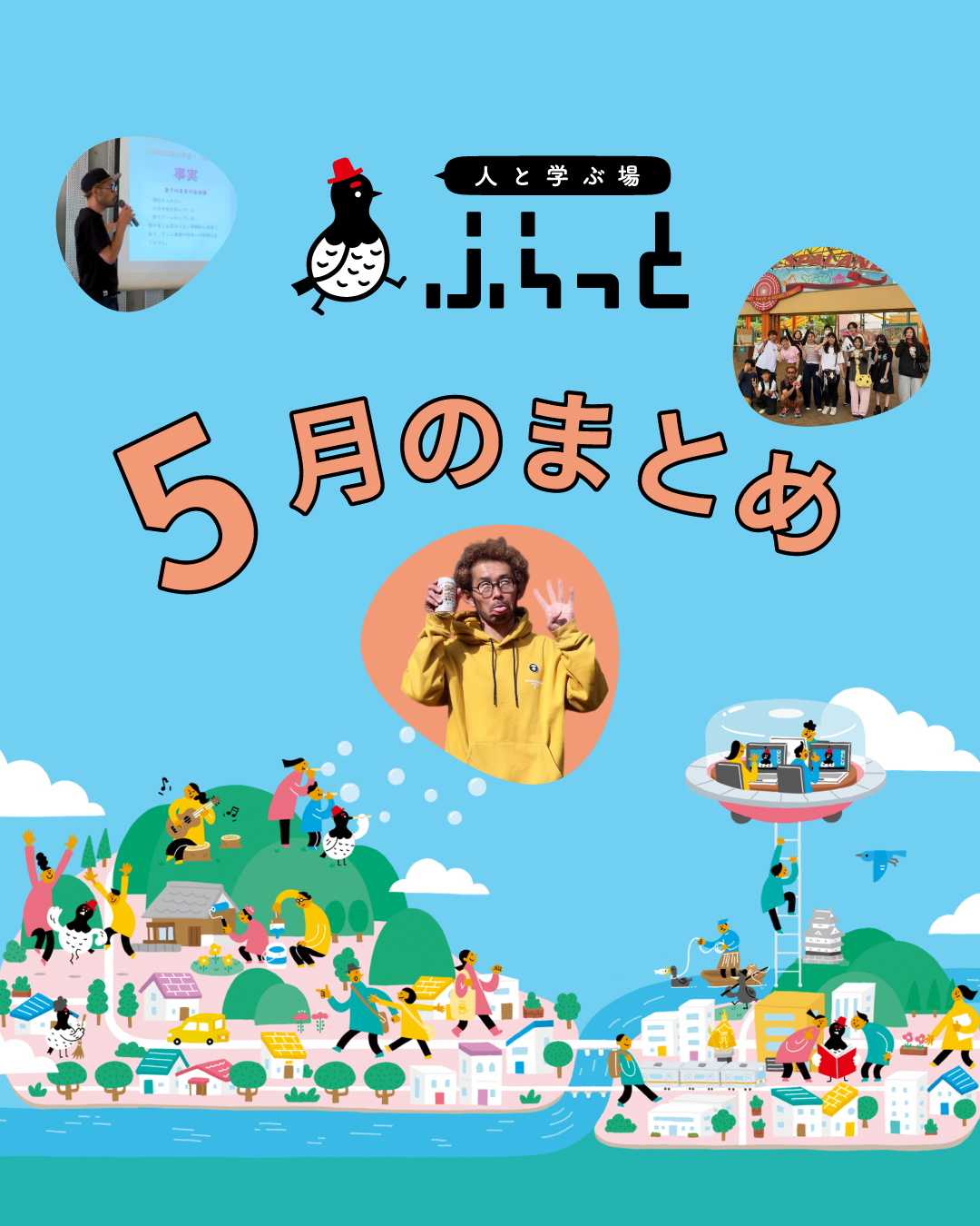 5月（岐阜市、一宮市：フリース[…]