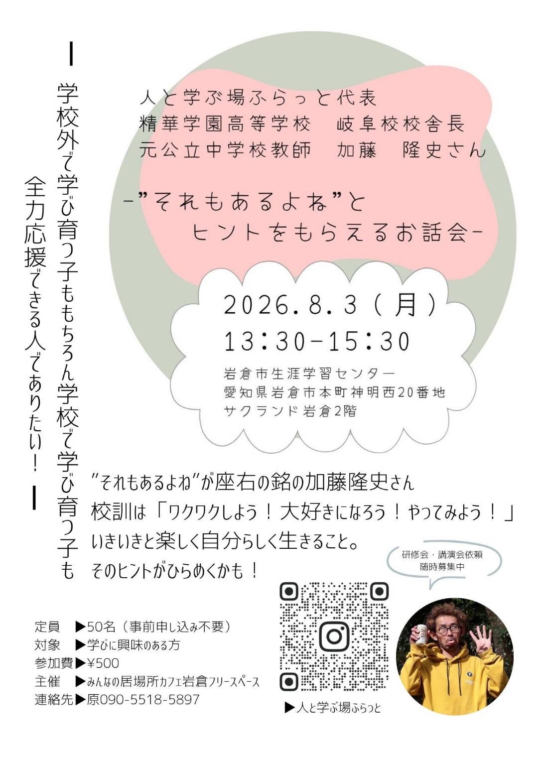 それもあるよね(岐阜市、一宮市:フリースクール、通...