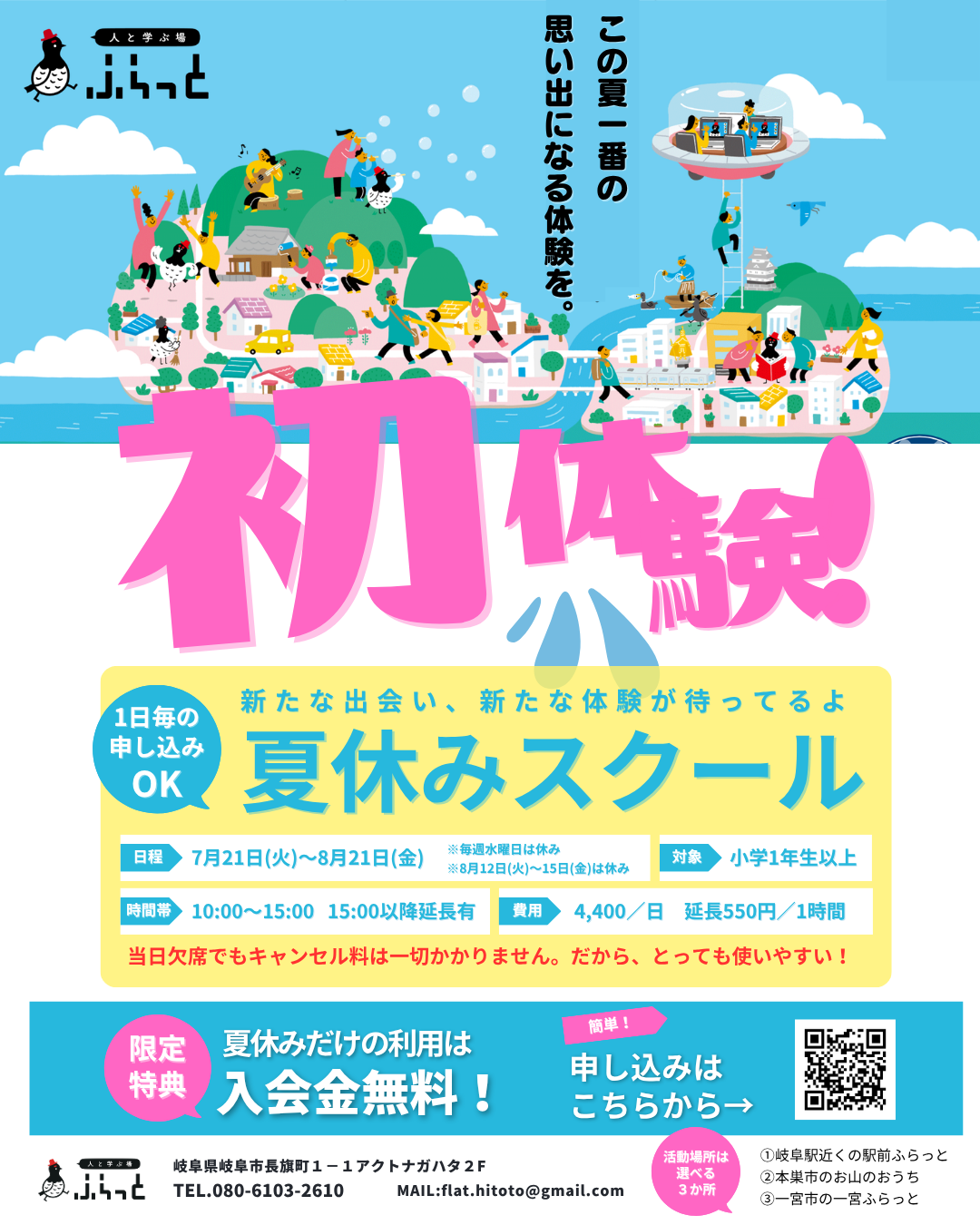7月21日(火)～8月21日(金)に1日から利用可...