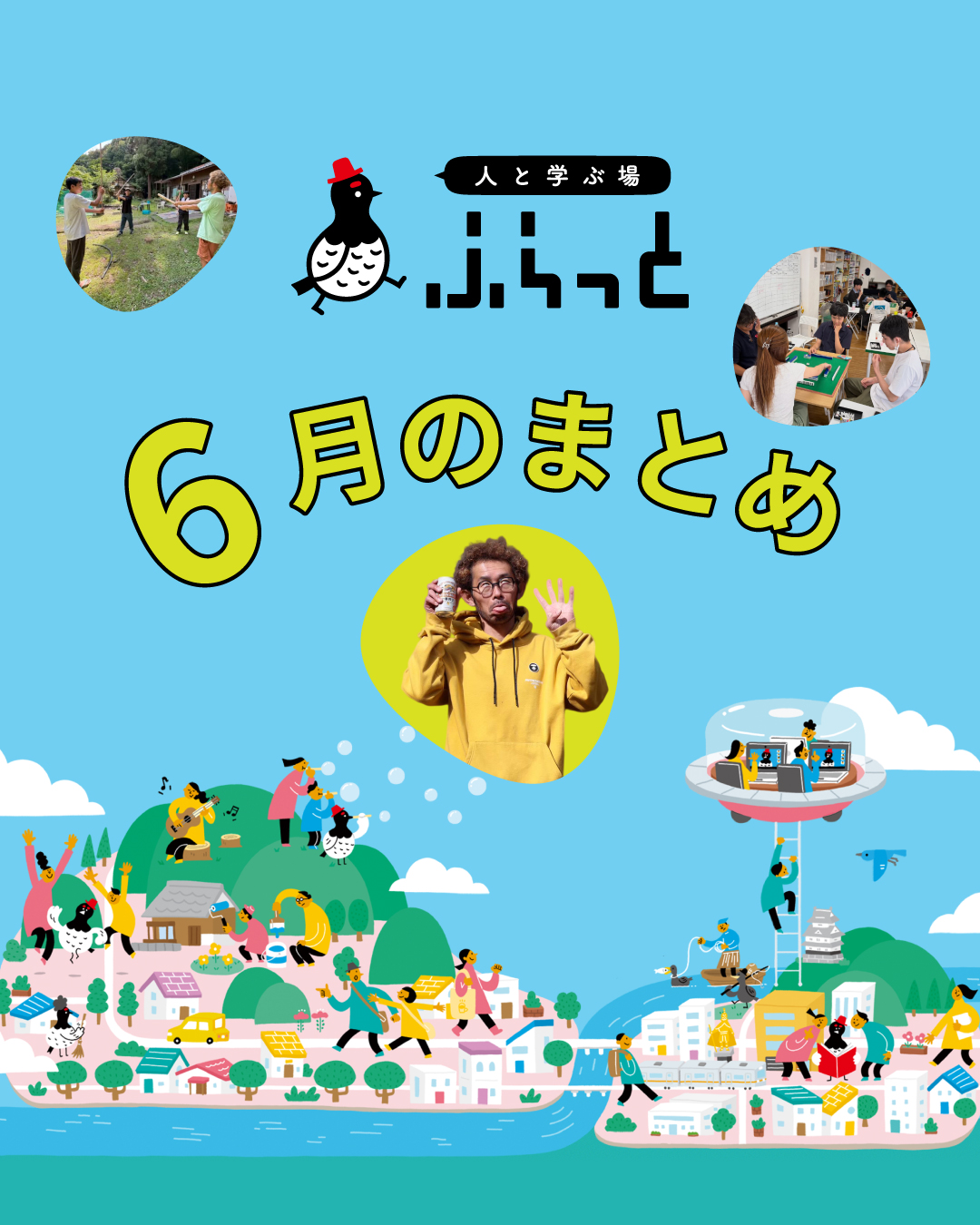 6月（岐阜市、一宮市：フリース[…]
