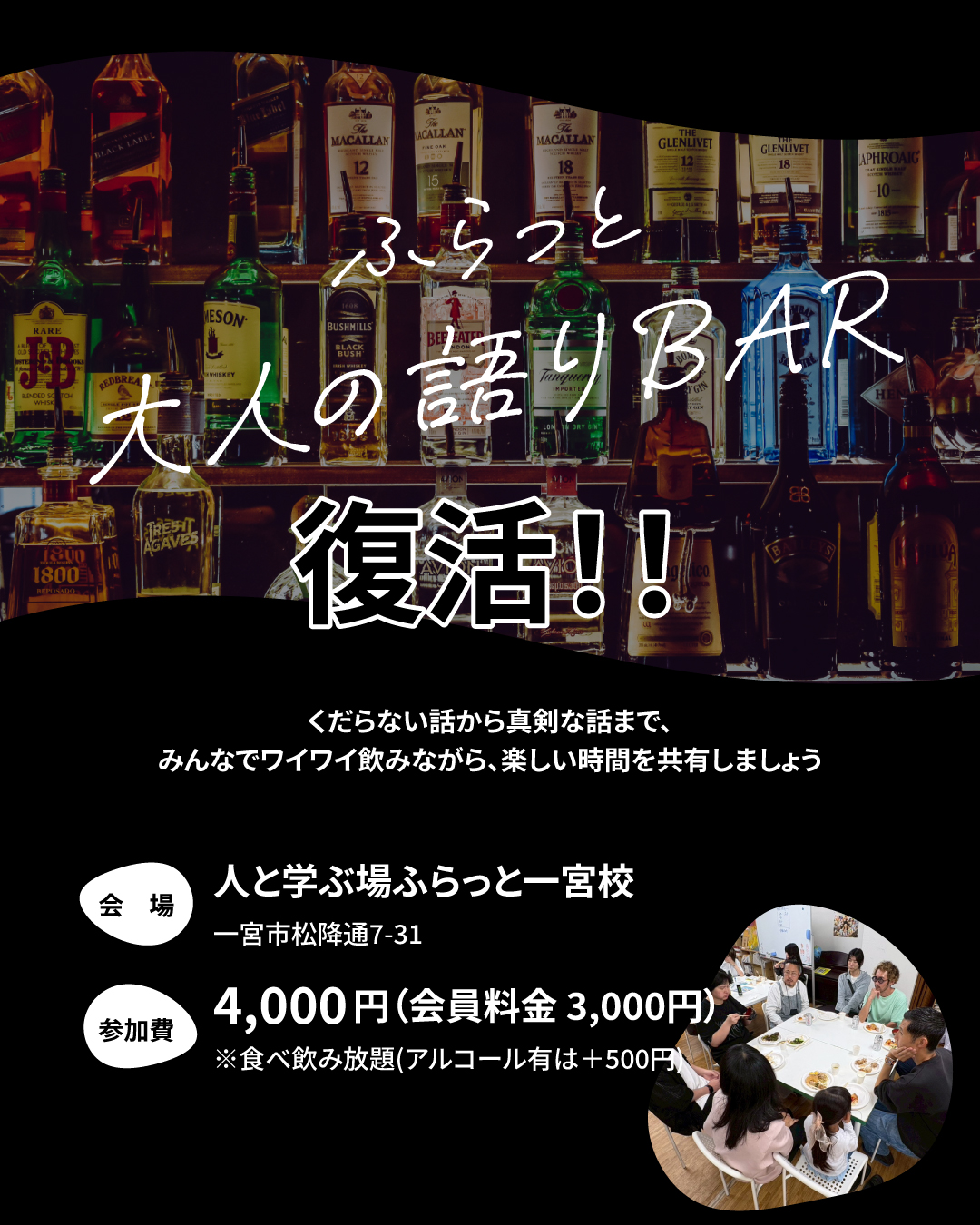 復活（岐阜市、一宮市：フリースクール、通信制高校）