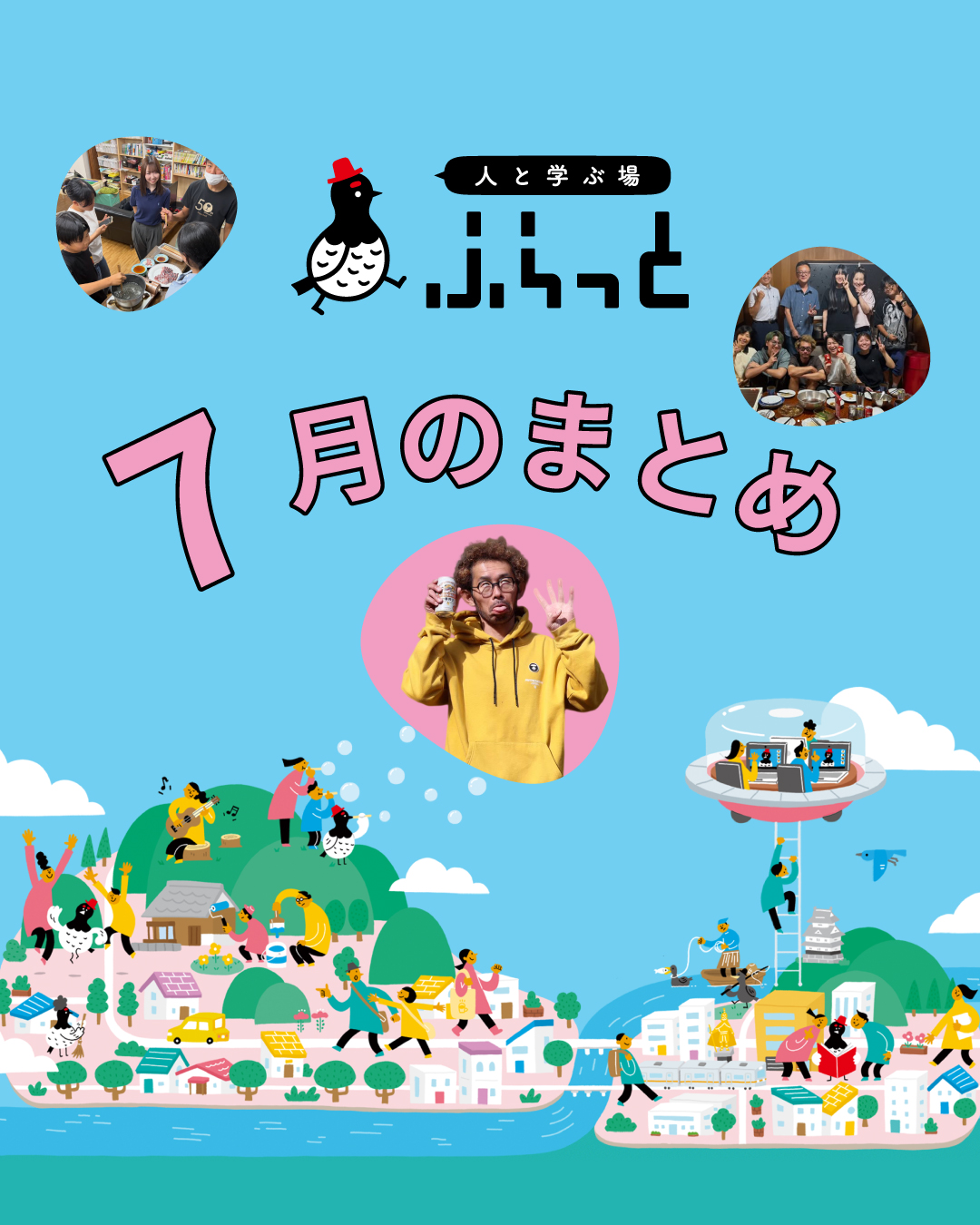 7月（岐阜市、一宮市：フリースクール、通信制高校）
