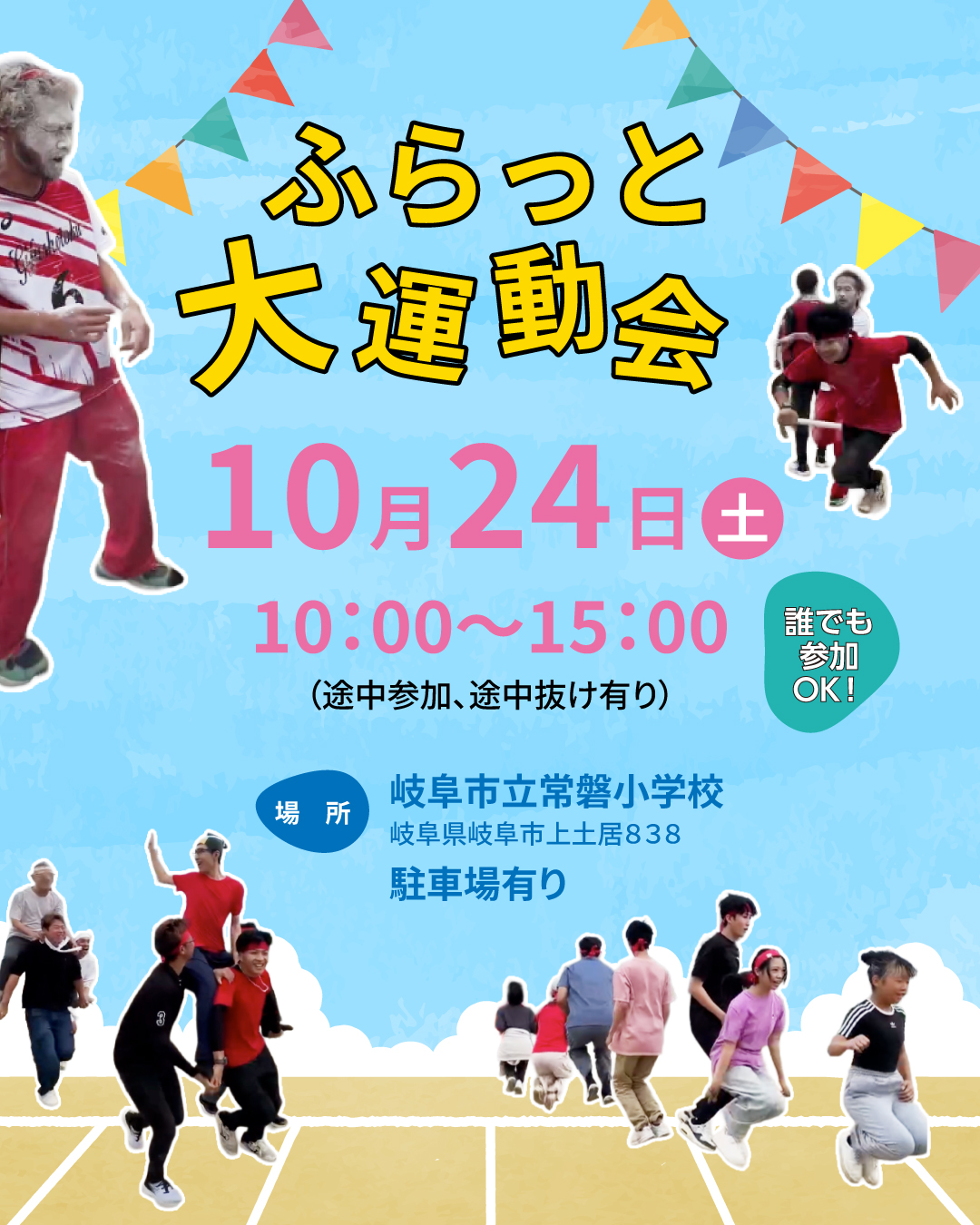 これぞふらっと（岐阜市、一宮市：フリースクール、通...
