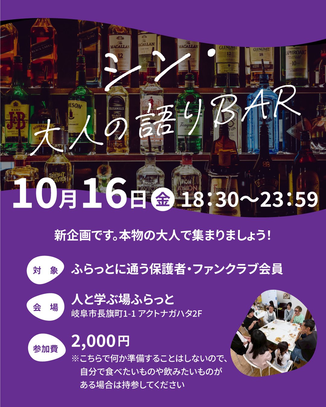 大人限定（岐阜市、一宮市：フリースクール、通信制高...