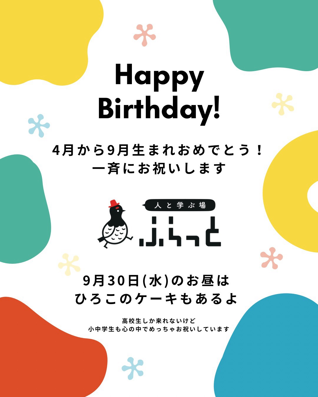 お祝い（岐阜市、一宮市：フリースクール、通信制高校...