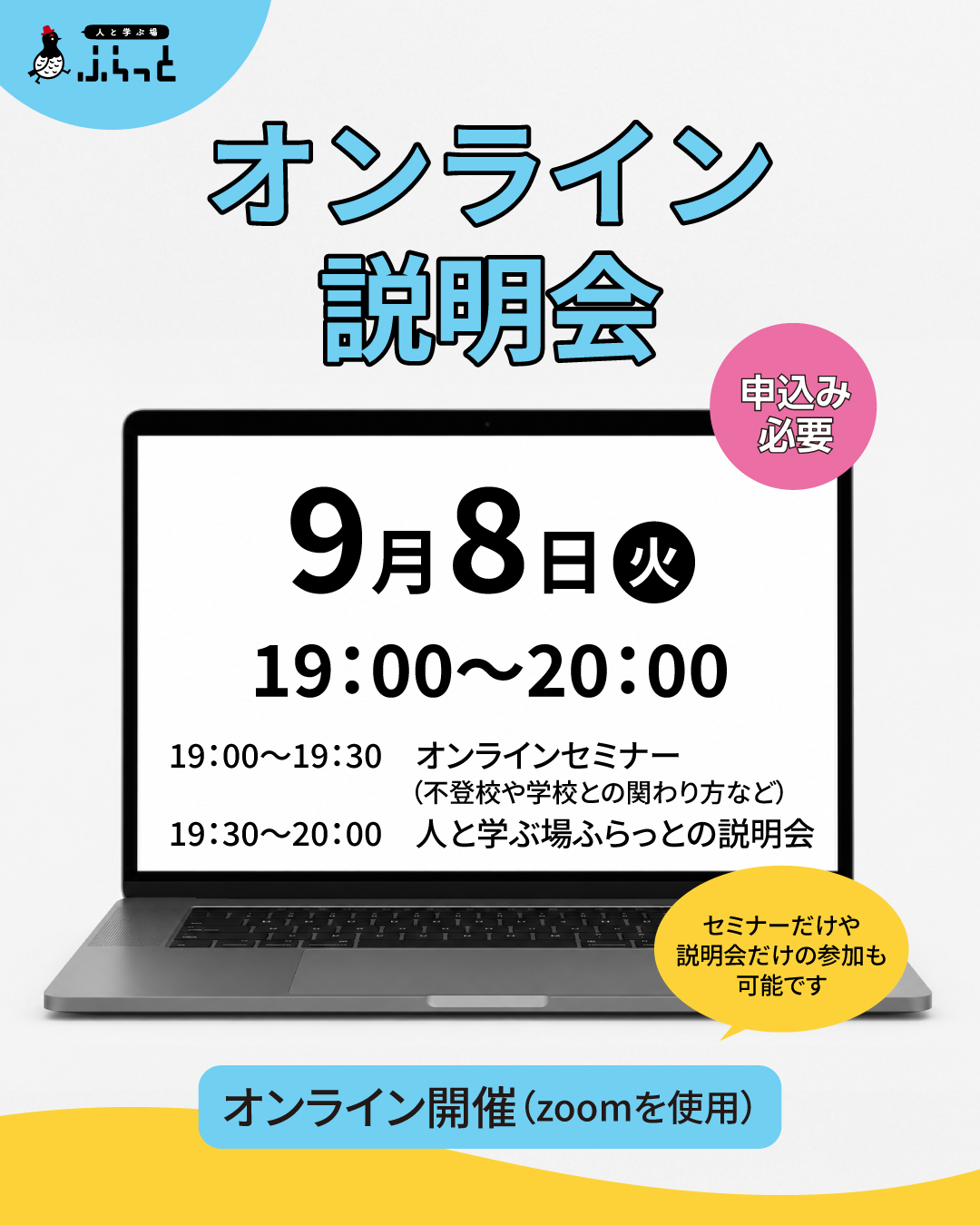 人と学ぶ場ふらっととは（岐阜市、一宮市、フリースク...