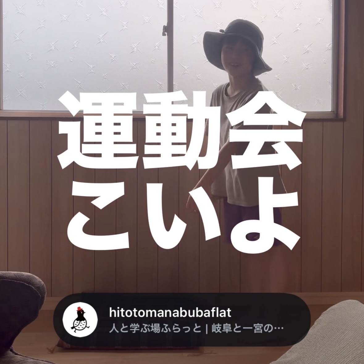 運動会こいよ（岐阜市、一宮市：[…]