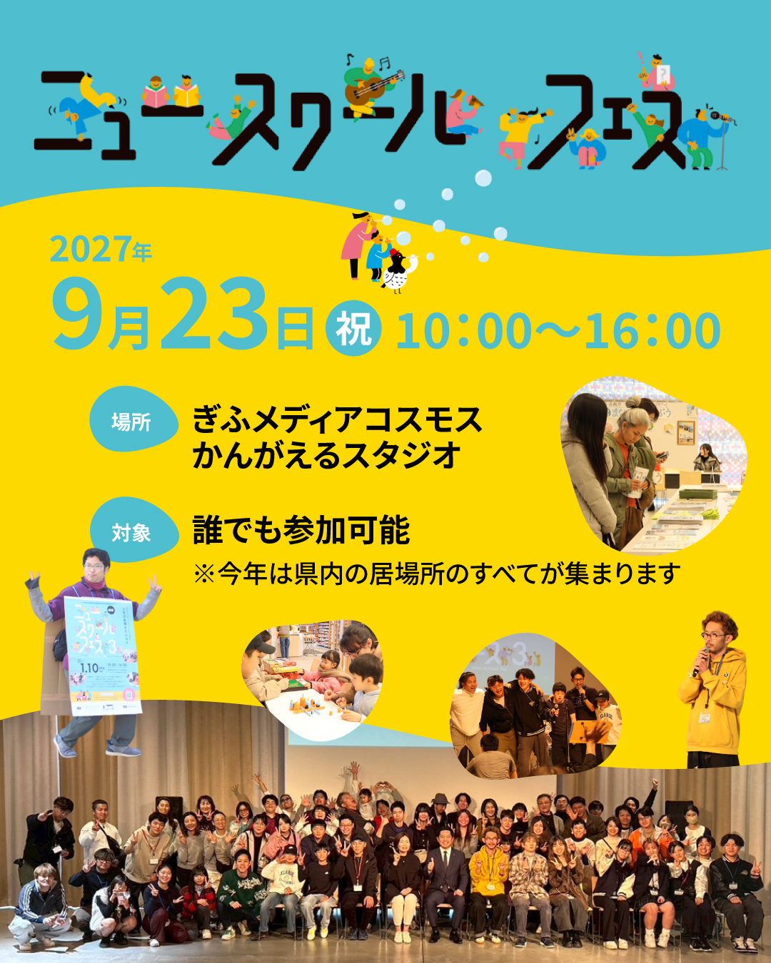 2027/9/23(岐阜市、一宮市:フリースクール...