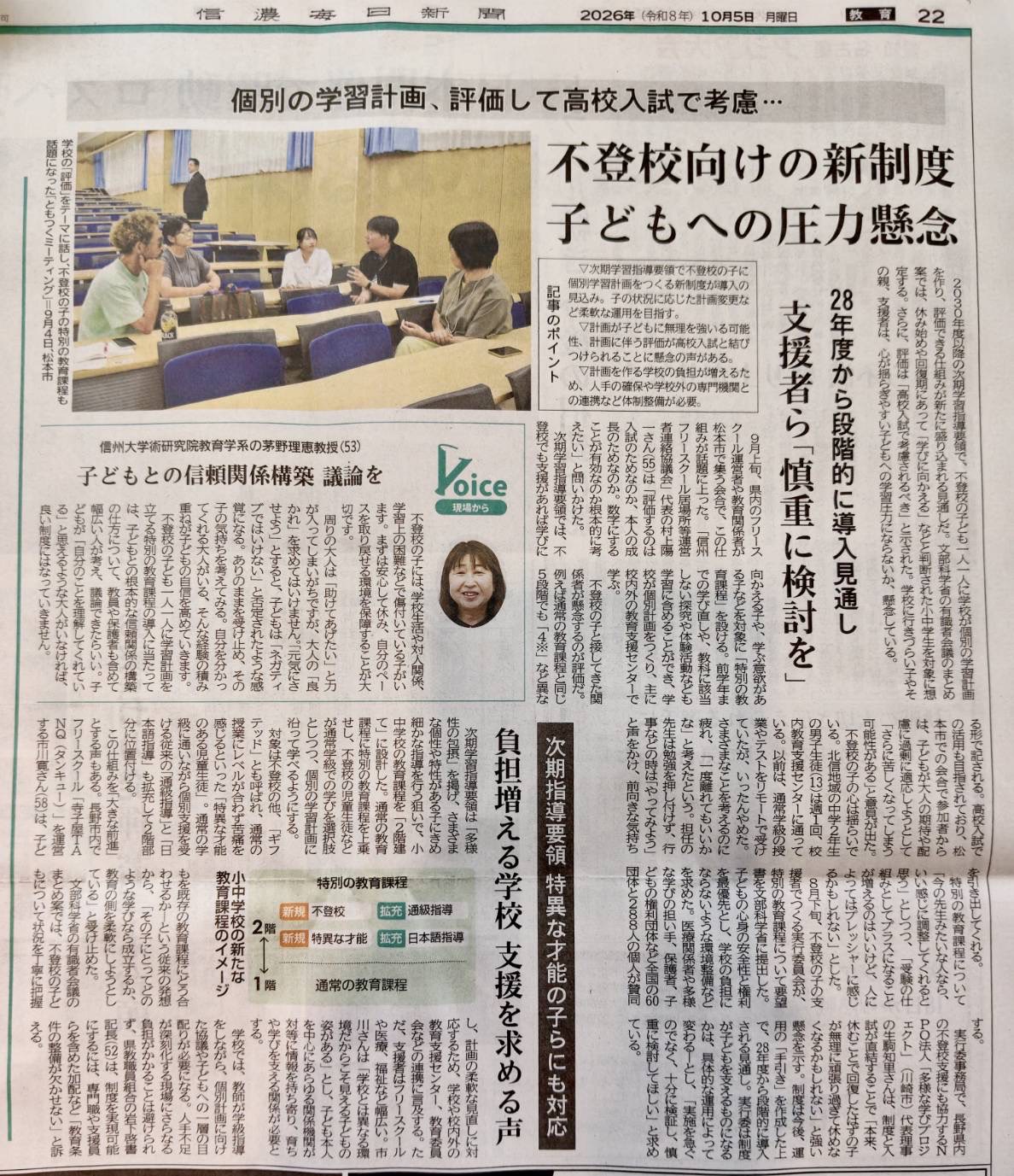 内申って?(岐阜市、一宮市:フリースクール、通信制...